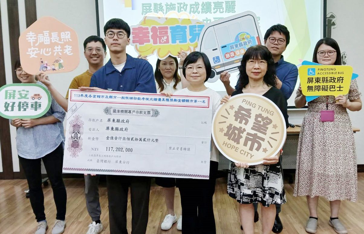 縣市組排名第一、全國第三屏東縣獲配增加一般性補助款逾一億元