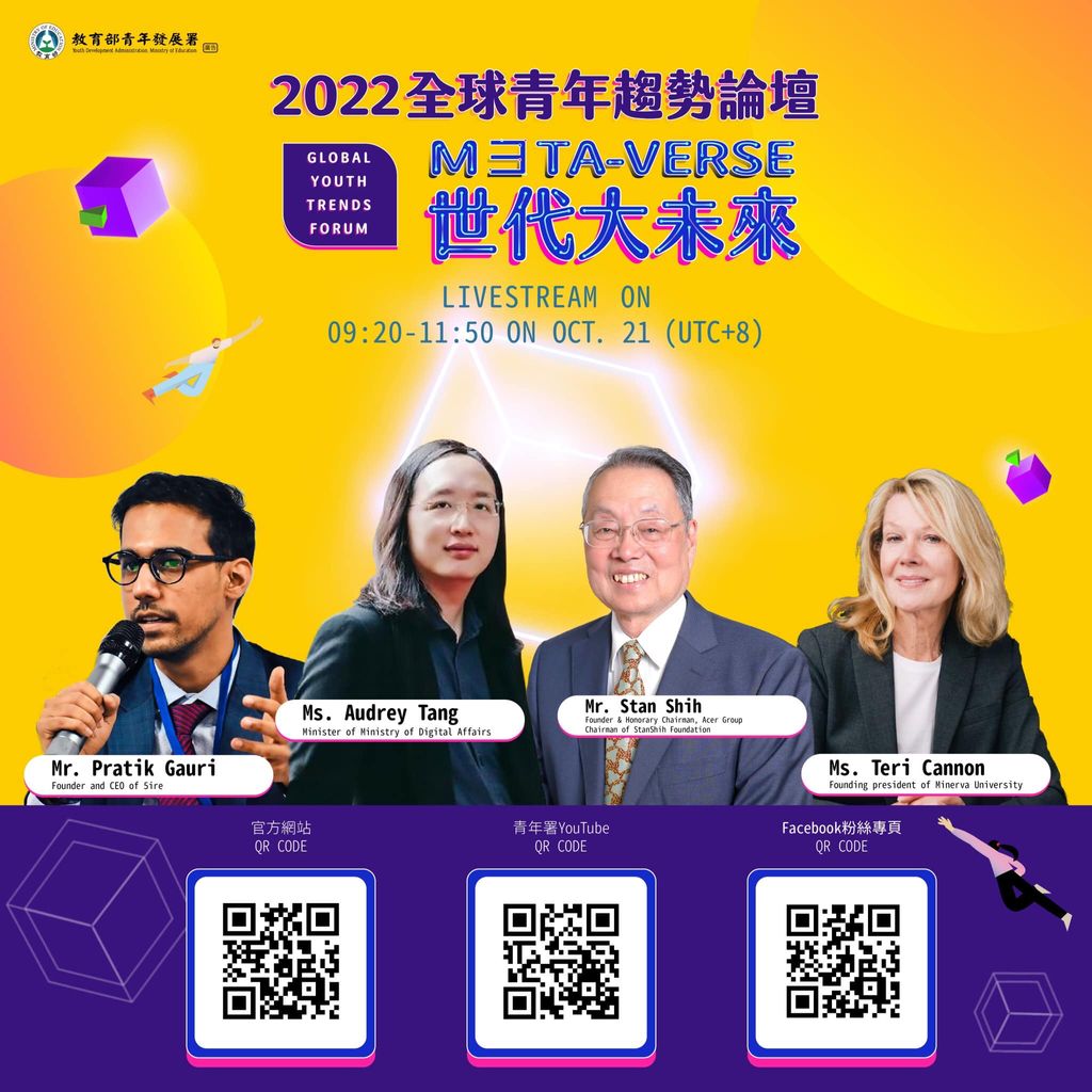 飛向元宇宙世代大未來「2022全球青年趨勢論壇」盛大開幕帶領青年勇闖數位世界
