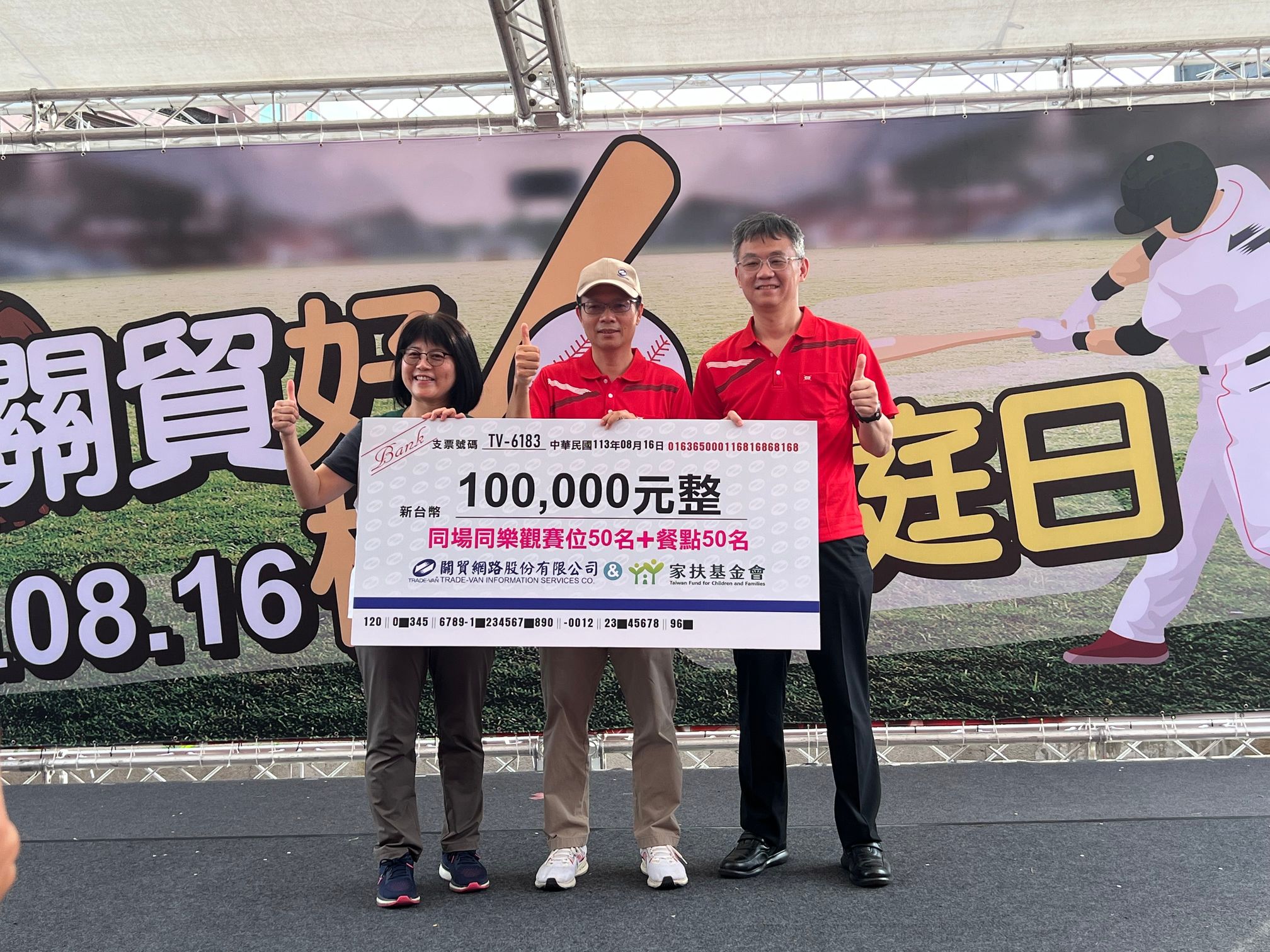 關貿網路棒球日員眷同樂齊為臺灣棒球加油！