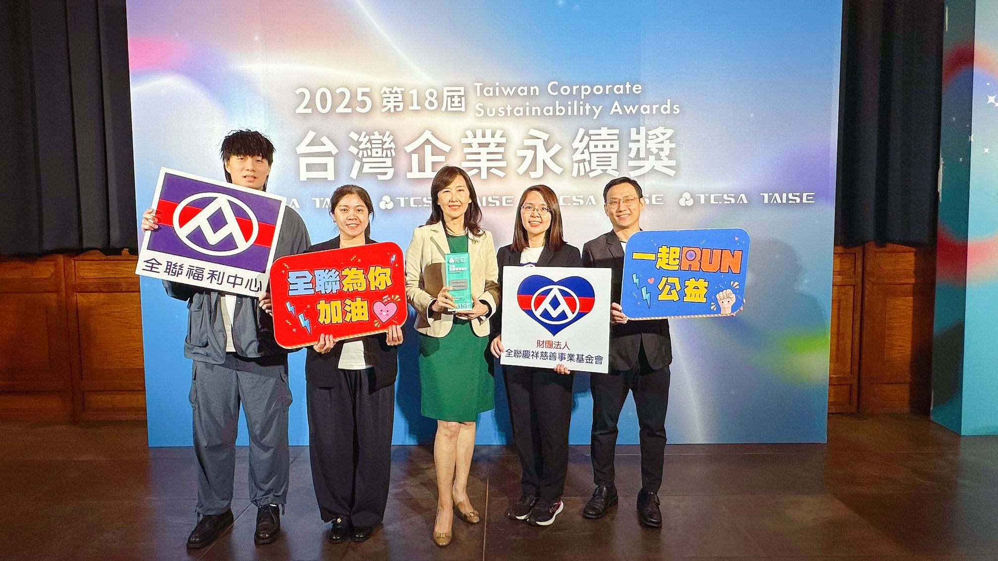 全聯慶祥基金會榮獲「人權實踐與發展領袖獎」